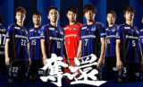 18GambaOsaka