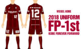 18VisselKobe4