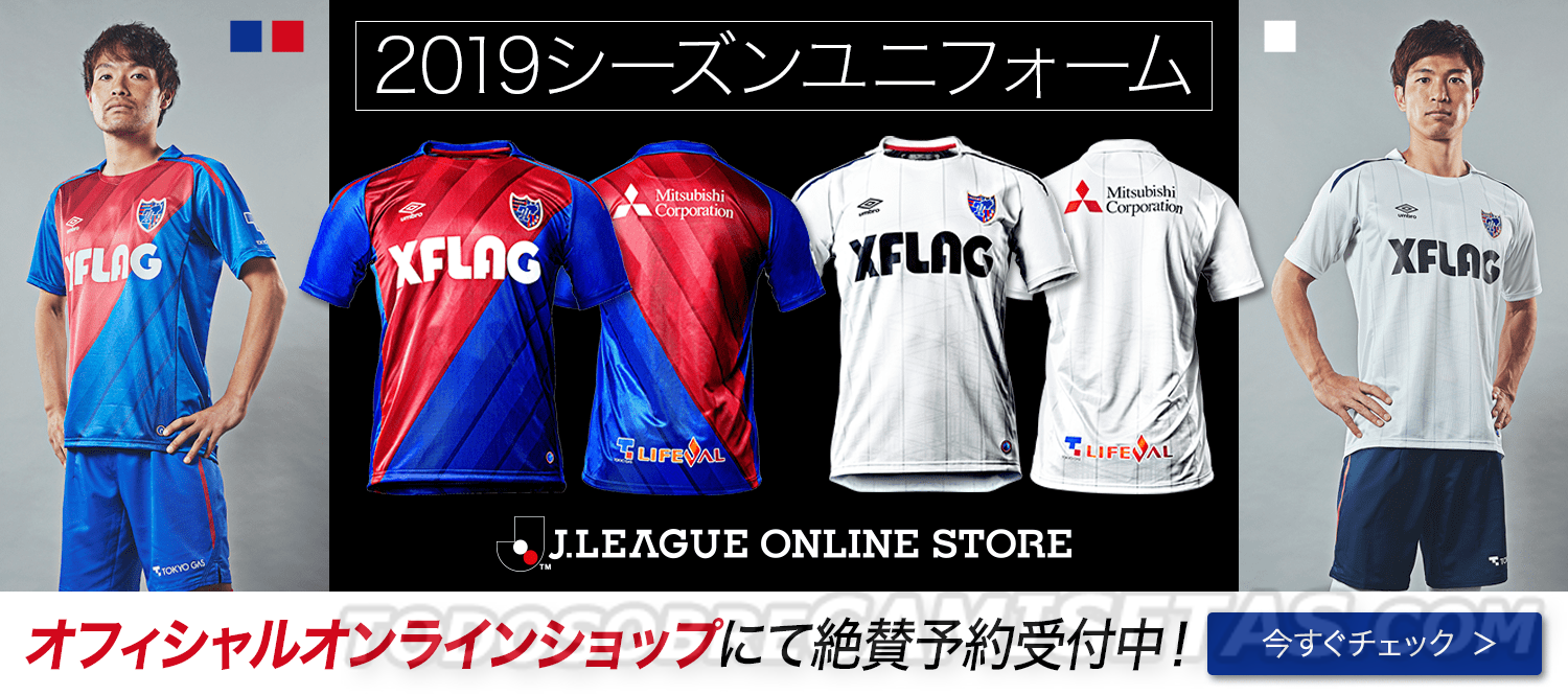 FC Tokyo Umbro Kits 2019