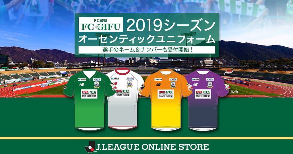 FC Gifu 2019 New Balance Kits