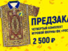La camiseta alfombra de Rostov